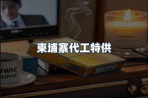 越南香烟系列